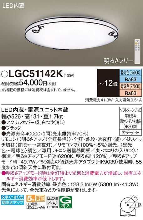 LGC31142K パナソニック LEDシーリングライト 調光・調色 ～8畳