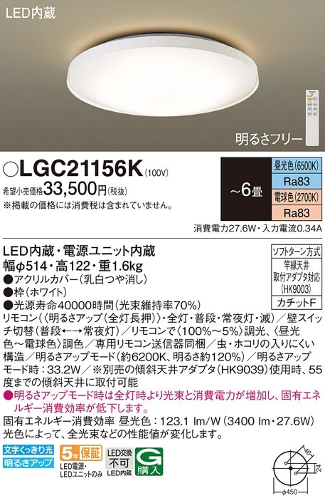 LGC21156K パナソニック LEDシーリングライト 調光・調色 ～6畳