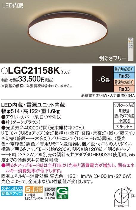 未開封　パナソニック LGC21158K LEDシーリングライト 6畳 調光調色 LGC21158K パナソニック LEDシーリングライト 調光・調色 ～6畳