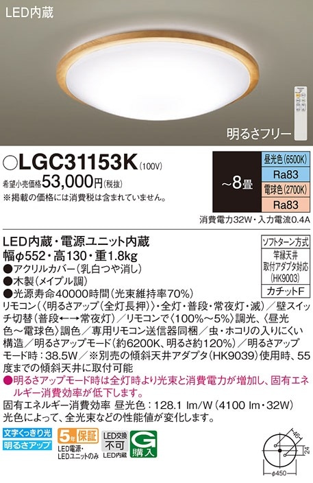 LGC31153K パナソニック LEDシーリングライト 調光・調色 ～8畳