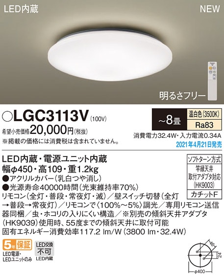 LGC3113V パナソニック LEDシーリングライト 調光 ~8畳 温白色 即配 LGC3113V パナソニック LEDシーリングライト 調光 ~8畳 温白色 即配
