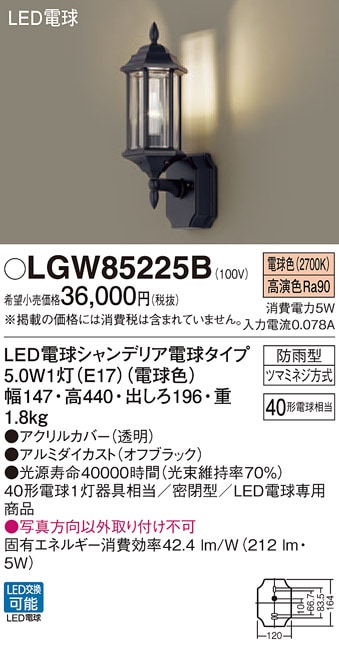 LGW85225B パナソニック LEDポーチライト(電球色) 即配・速配ならプロ