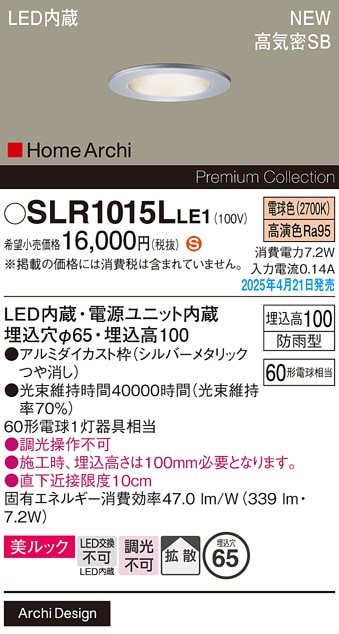 SLR1015LLE1 パナソニック 軒下用LEDダウンライト φ65 拡散 電球色