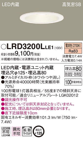 Panasonic LRD3200LLE1 軒下用ダウンライト　8個セット LRD3200LLE1 パナソニック 軒下用LEDダウンライト φ125 拡散 電球色 即