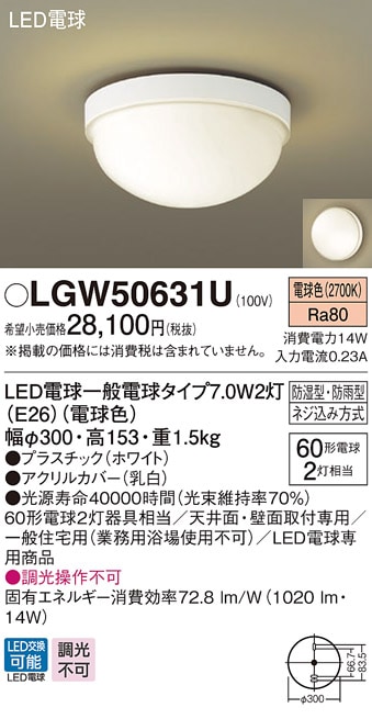 LGW85017U パナソニック LED浴室灯 軒下用LEDシーリングライト 電球色