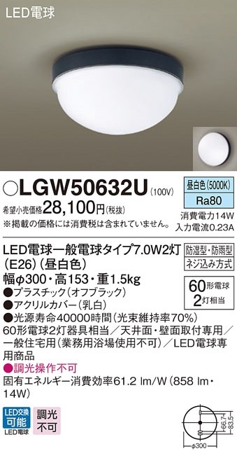 Panasonic LEDシーリングライト LGW50630K LGW50630U パナソニック 軒下用LEDシーリングライト 昼白色【LGW50630F
