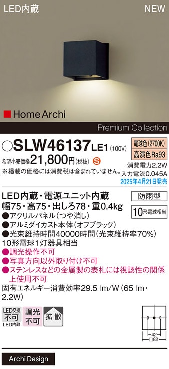 SLW46137LE1 パナソニック LED表札灯 電球色【LGW46137LE1の後継機種 