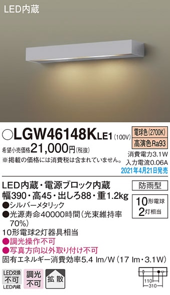 LGW46148KLE1 パナソニック LED表札灯 電球色 即配・速配ならプロ向け 