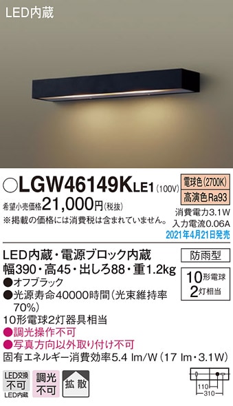 LGW46149KLE1 パナソニック LED表札灯 電球色 即配・速配ならプロ向け
