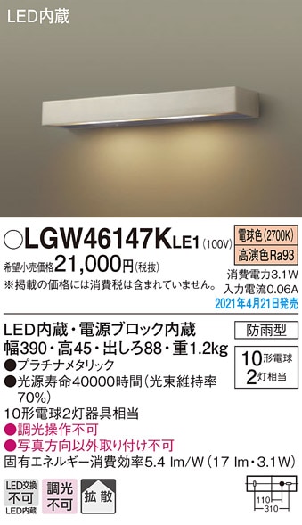 LGW46147KLE1 パナソニック LED表札灯 電球色 即配・速配ならプロ向け