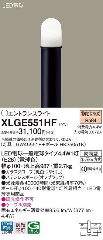 XLGE551HF パナソニック LEDガーデンライト 地上高987 電球色
