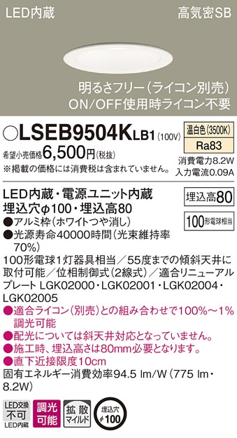 LSEB9504LE1 パナソニック LEDダウンライト[LSシリーズ](拡散タイプ
