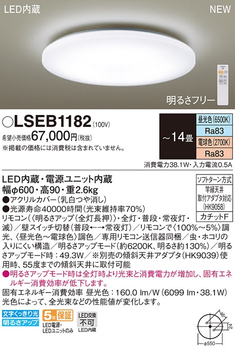 LSEB1182 パナソニック LEDシーリングライト LSシリーズ 調光・調色 ～14畳【LGC61120同等品】