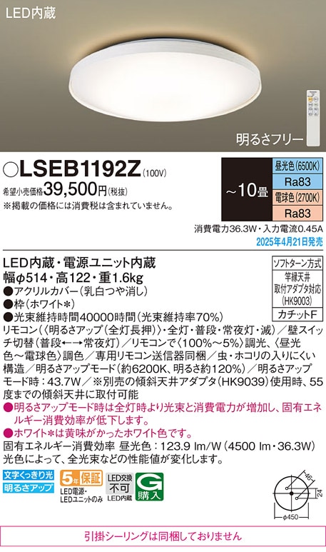 LSEB1197Z パナソニック LEDシーリングライト ～10畳 調光 調色