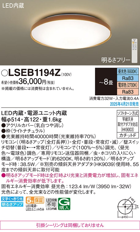 LSEB1194Z パナソニック LEDシーリングライト LSシリーズ 調光・調色 ～8畳【LGC31157K同等品】