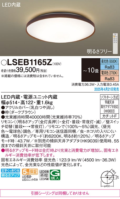 LSEB1165Z パナソニック LEDシーリングライト LSシリーズ 調光・調色 ～10畳【LGC41158K同等品】