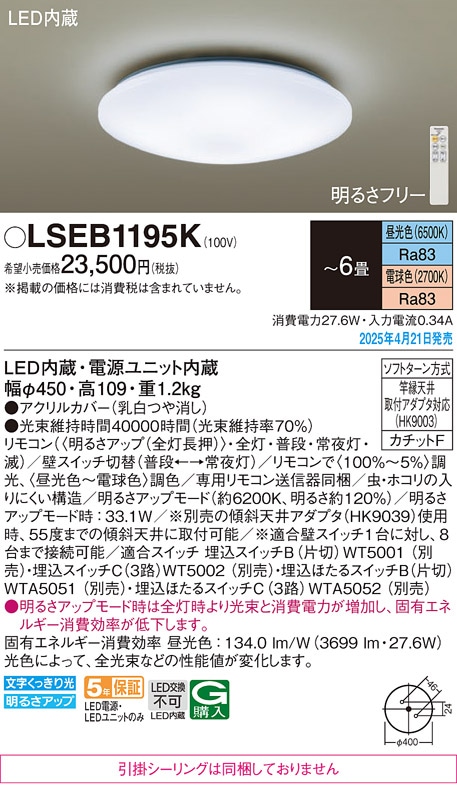 LSEB1195K パナソニック LEDシーリングライト LSシリーズ 調光・調色 ～6畳【LGC21104同等品】
