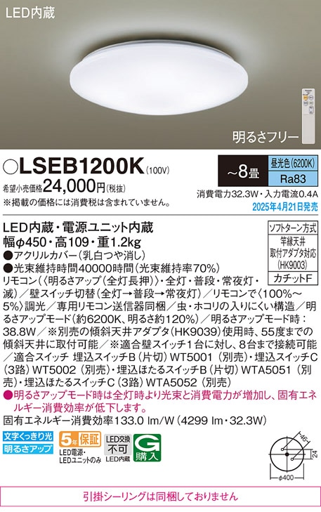 LSEB1200K パナソニック LEDシーリングライト LSシリーズ 調光 ～8畳 昼光色【LGC3113D同等品】