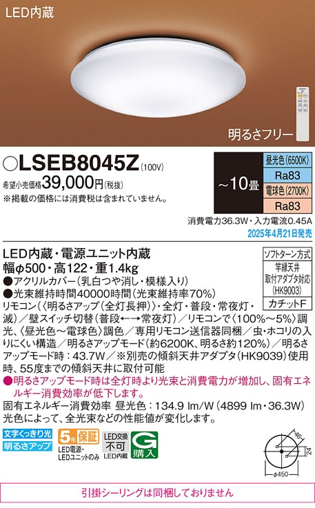 LGC45833 パナソニック 和風LEDシーリングライト 調光 調色 ～10畳 即