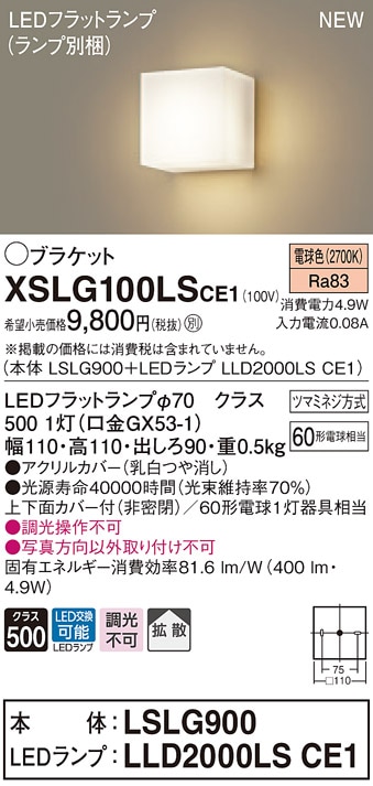 Panasonic LEDブラケット SLW80632LE1 5個セット LGB81702LE1 パナソニック LEDブラケットライト(5W、拡散タイプ、電球
