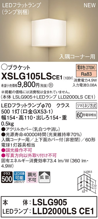LGB87060Z パナソニック コーナー用LEDブラケットライト 電球色 即配
