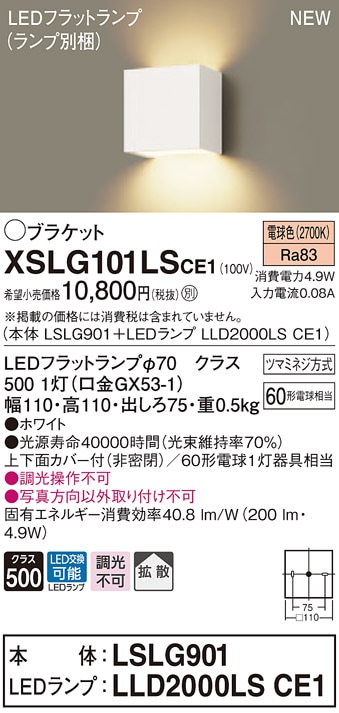 XLGB81807CB1 パナソニック コンパクトブラケット LEDフラットランプ