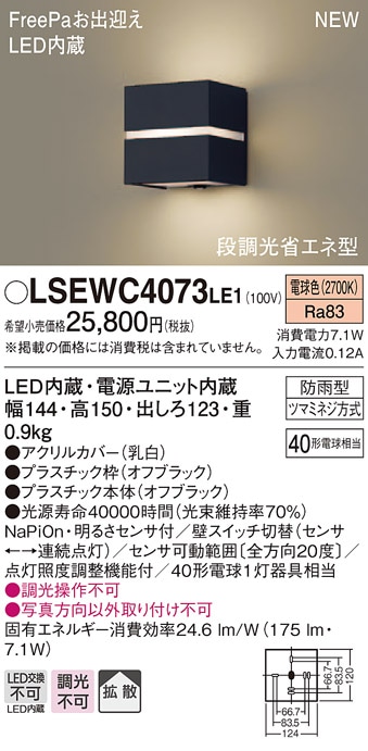 上質 Ｔ区分 パナソニック LGWC81411LE1 ポーチライト 人感センサー 畳数設定無し LED