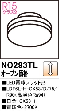 NO293TL オーデリック LED電球フラット形 調光 電球色【NO291TLの後継