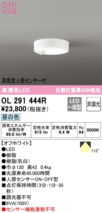 OL291444R オーデリック 人感センサー付LED小型シーリングライト