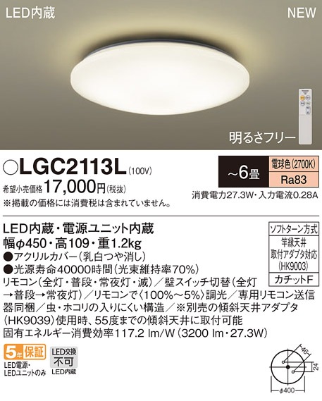 LGC2113L パナソニック LEDシーリングライト 調光 ～6畳 電球色 即配