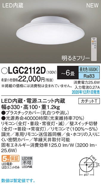 LGC2112D パナソニック LEDシーリングライト 調光 ～6畳 昼光色 即配