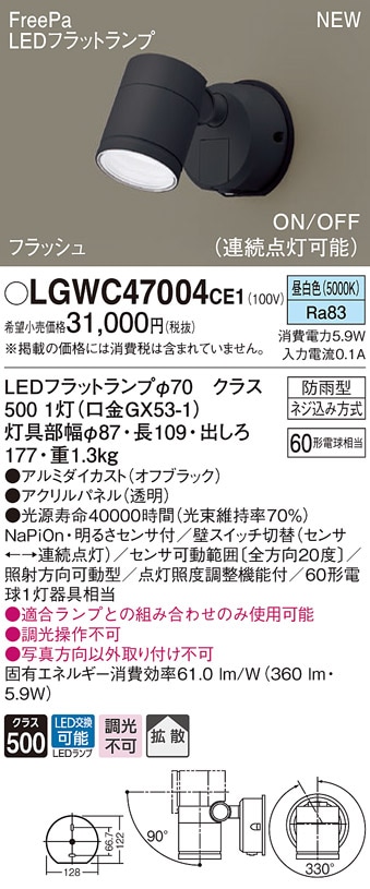 LGWC47007CE1 パナソニック 人感センサー付 屋外用LEDスポットライト
