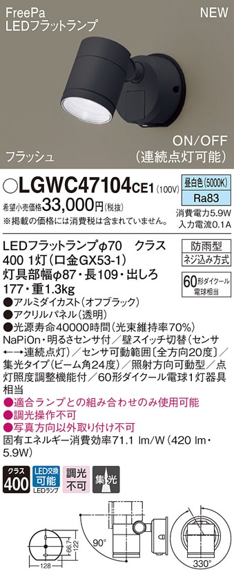 ⭐︎新品未開封⭐︎Panasonic LGWC 47104CE1 LED LGWC47104CE1 パナソニック 人感センサー付 屋外用LEDスポットライト