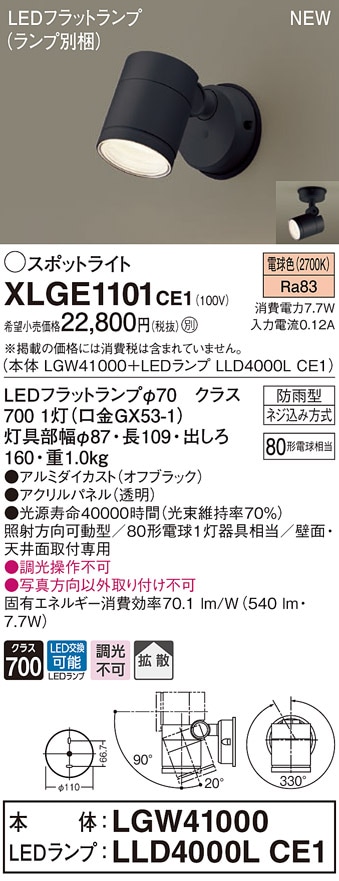 XSPS100LCE1 パナソニック 屋外用LEDスポットライト LSシリーズ 拡散