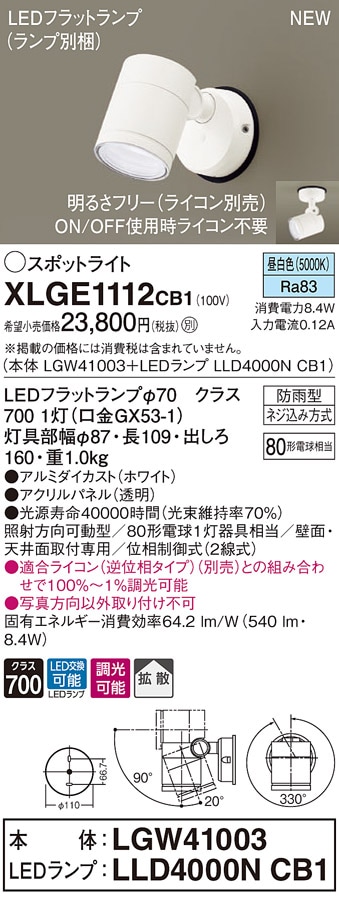 OG254718P1 オーデリック 屋外用LEDスポットライト 昼白色 即配・速配
