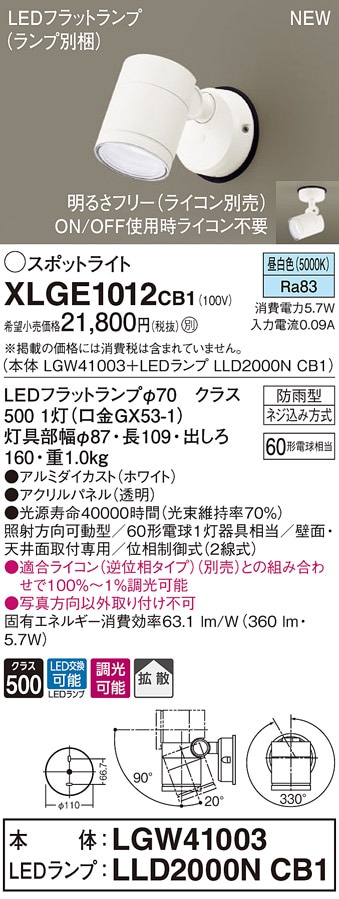 XLGE1111CE1 パナソニック 屋外用LEDスポットライト 拡散 温白色 即配