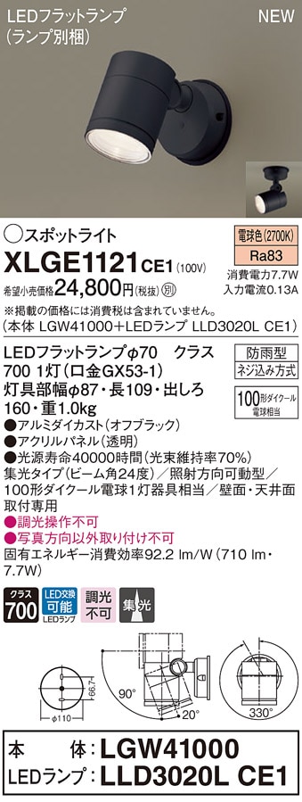 LSEW6009BLE1 パナソニック 屋外用LEDスポットライト 集光 電球色