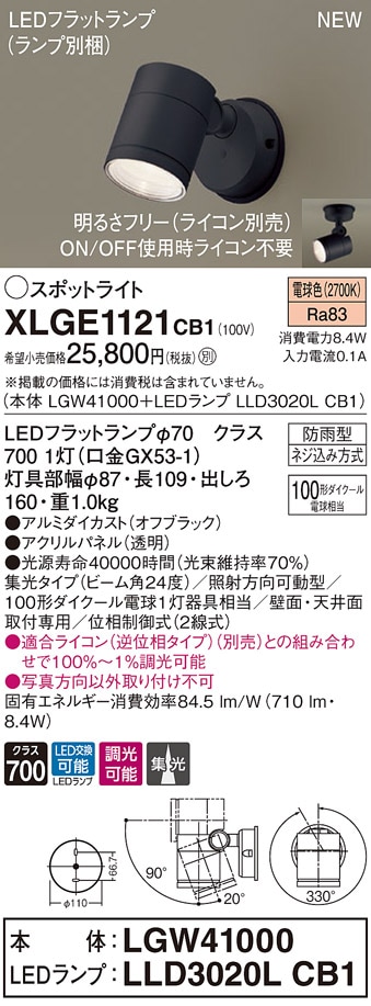 XLGE1027CE1 パナソニック 屋外用LEDスポットライト 集光 電球色 即配