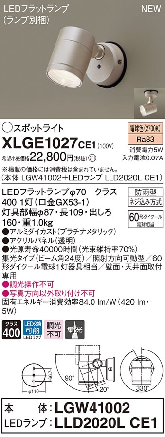 Panasonic LSEW 6009BLE1 スポットライト　LED 電球色 LSEW6009BLE1 パナソニック 屋外用LEDスポットライト 集光 電球色