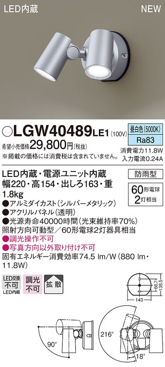 LGW40484LE1 パナソニック 屋外用LEDスポットライト 拡散 温白色 即配