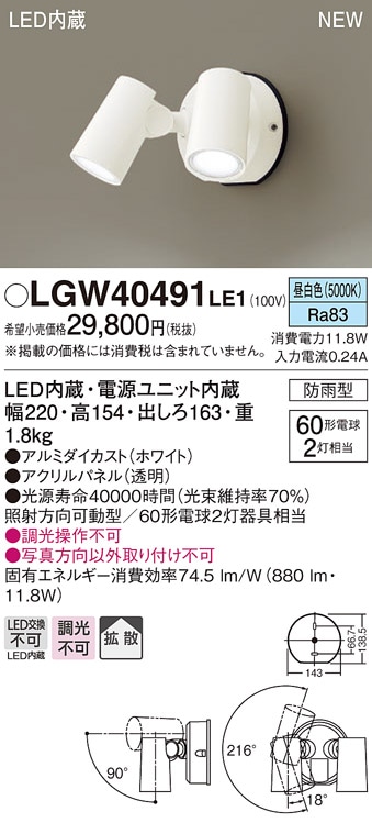 LGW40484LE1 パナソニック 屋外用LEDスポットライト 拡散 温白色 即配