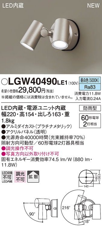 LGW40484LE1 パナソニック 屋外用LEDスポットライト 拡散 温白色 即配