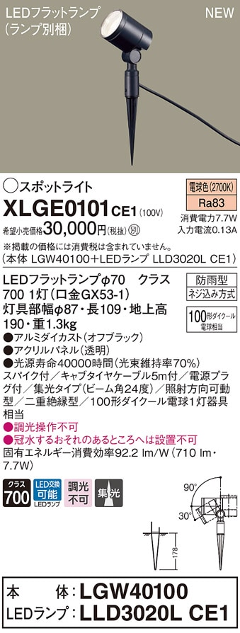 XLGE0151CE1 パナソニック 屋外用LEDスポットライト 集光 電球色 電源