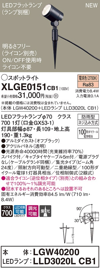 パナソニック スポットライト 集光 100V 3個セット XLGE0003CE1 パナソニック 屋外用LEDスポットライト 集光 電球色 電源