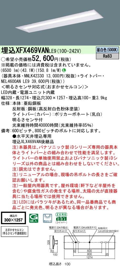 XFX469VANLE9 パナソニック 明るさセンサー付 埋込型LEDベース
