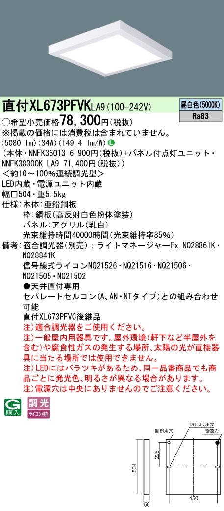 XL673PFVKLA9 パナソニック 直付型LEDスクエアベースライト 乳白パネル