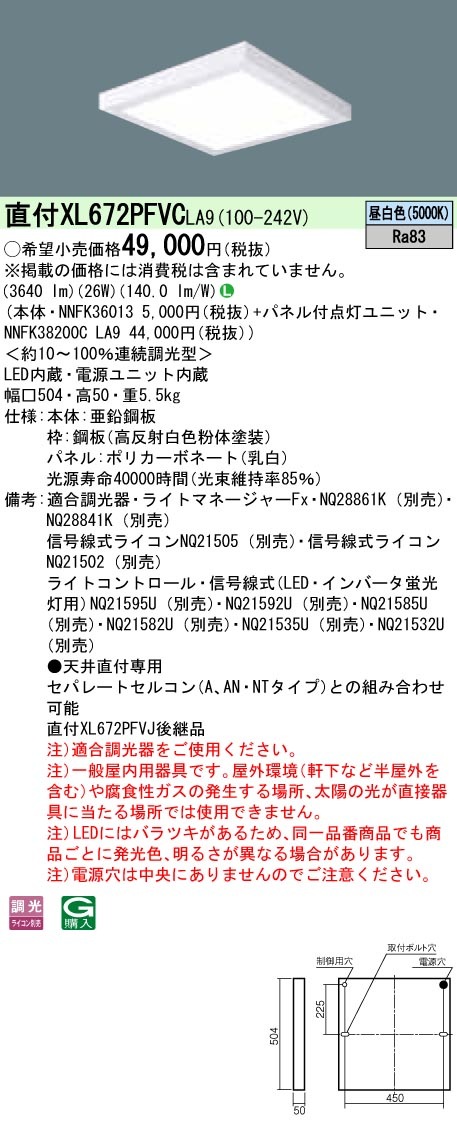 XL672PFVCLA9 パナソニック 直付型スクエアベースライト 乳白