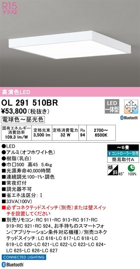 OL291510BR オーデリック LEDシーリングライト 調光 調色 Bluetooth