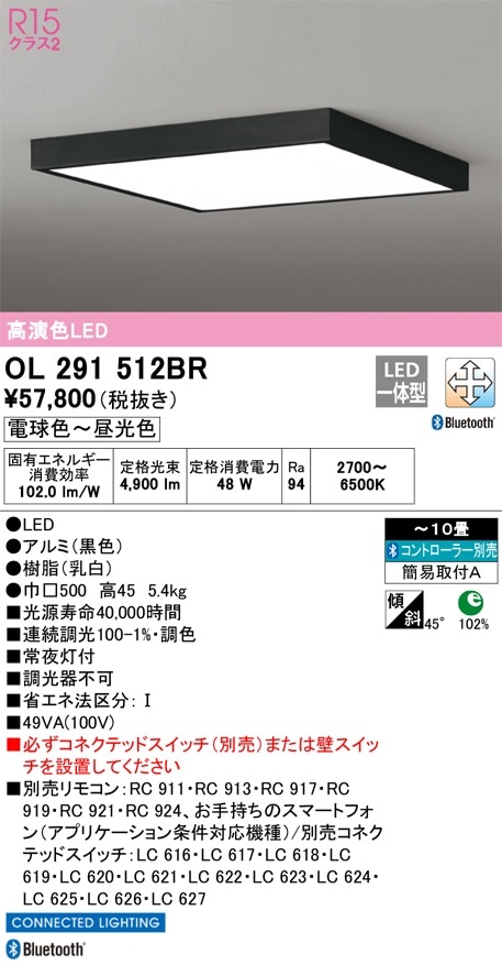 OL291508BR オーデリック LEDシーリングライト 調光 調色 Bluetooth