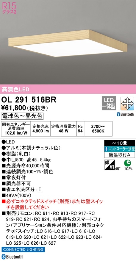 OL291508BR オーデリック LEDシーリングライト 調光 調色 Bluetooth